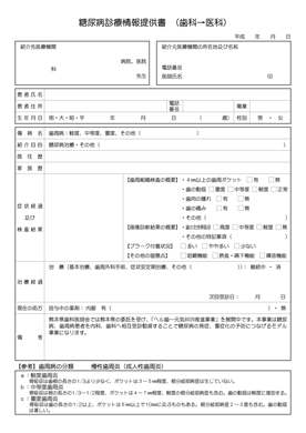 診療情報提供書（歯科→医科）サムネール